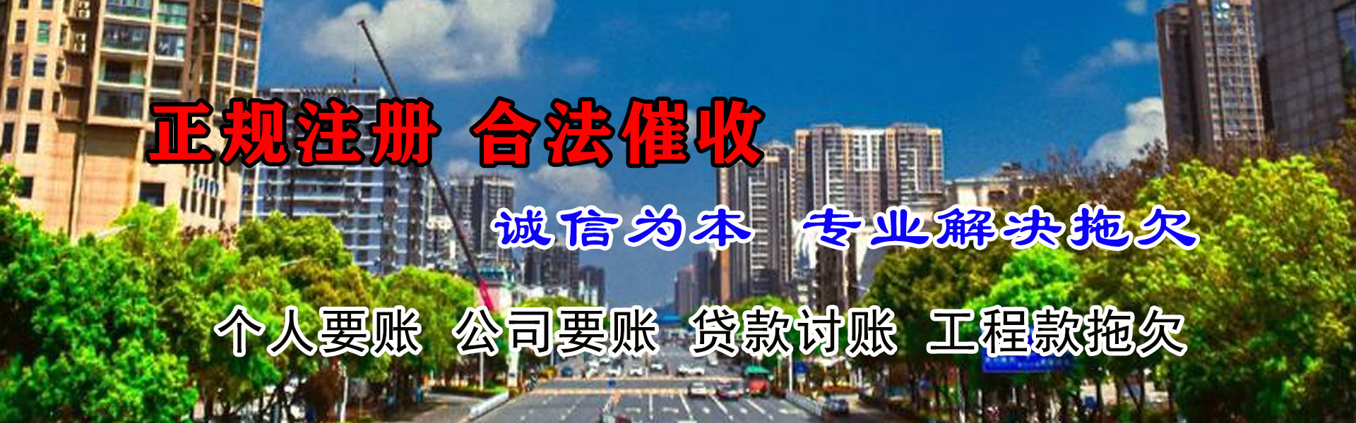 永和清账公司