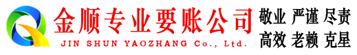 永和清账公司